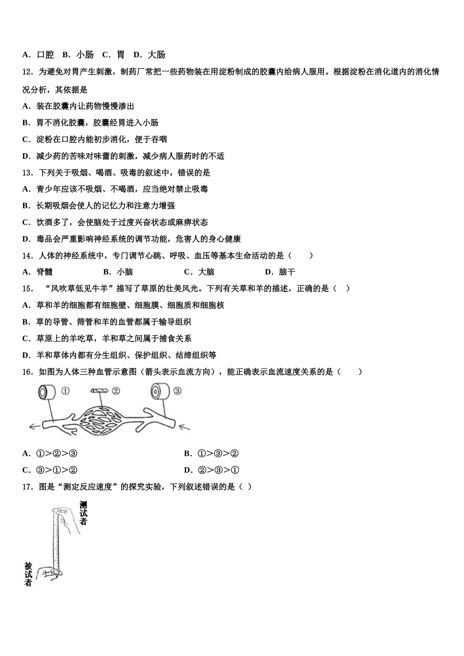 2025年江苏省镇江市七下生物期末调研试题含解析_第3页