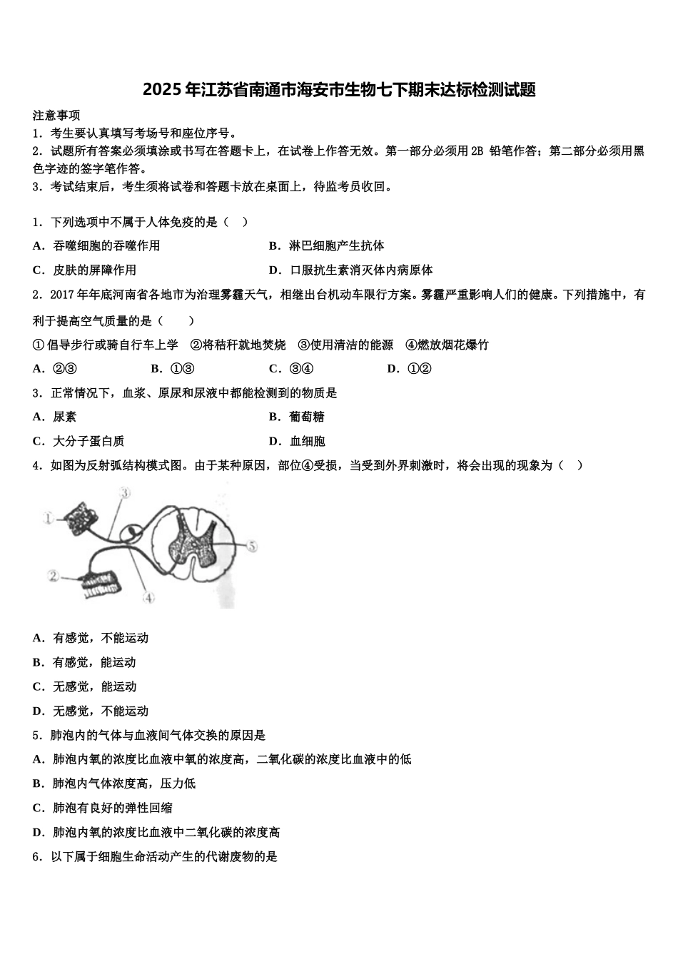 2025年江苏省南通市海安市生物七下期末达标检测试题含解析_第1页