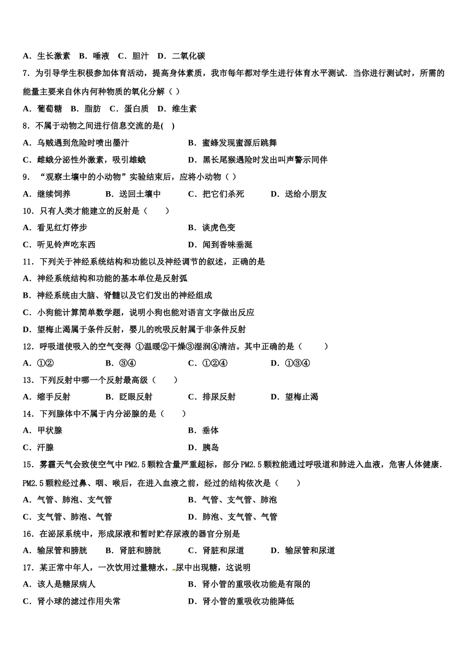 2025年江苏省南通市海安市生物七下期末达标检测试题含解析_第2页