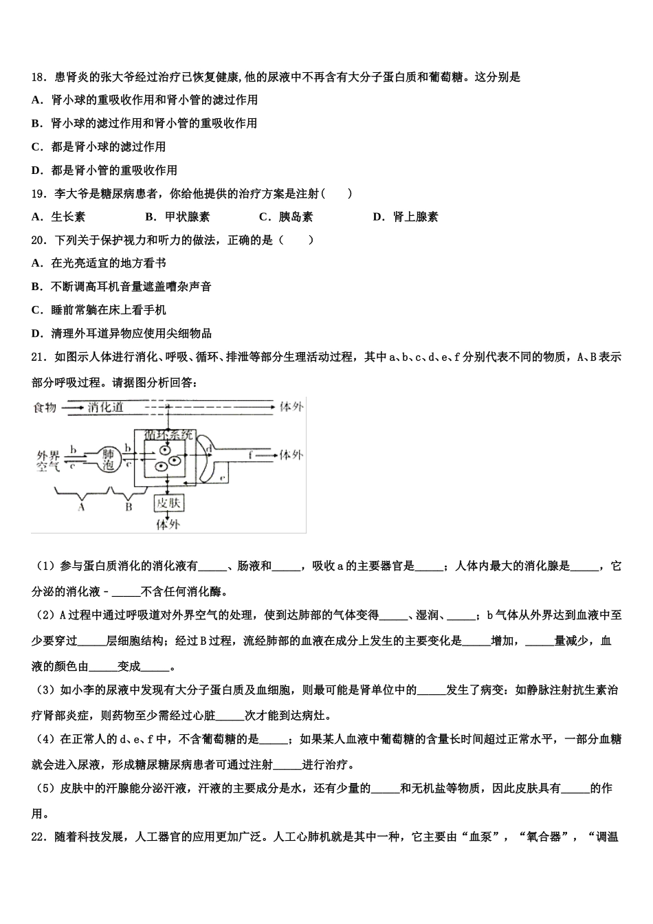 2025年江苏省南通市海安市生物七下期末达标检测试题含解析_第3页