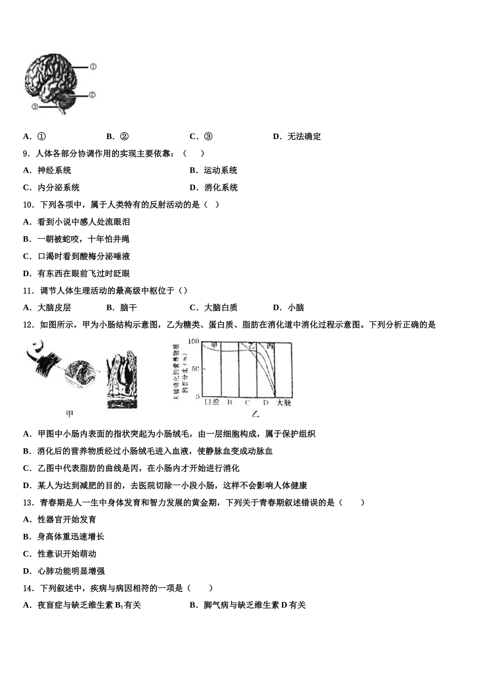 2024-2025学年江苏省南京六中学生物七年级第二学期期末达标检测模拟试题含解析_第2页