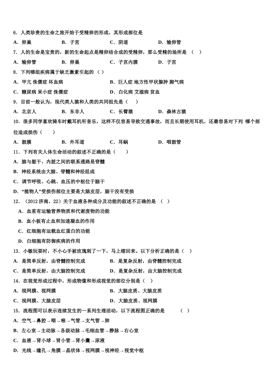 2025届江苏省连云港市名校生物七年级第二学期期末达标测试试题含解析_第2页