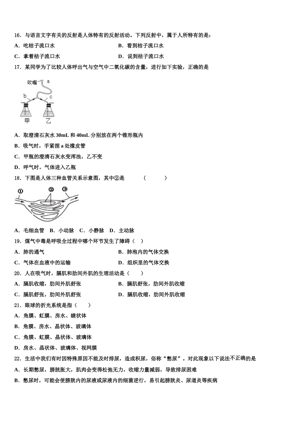 2025届江苏省连云港市名校生物七年级第二学期期末达标测试试题含解析_第3页