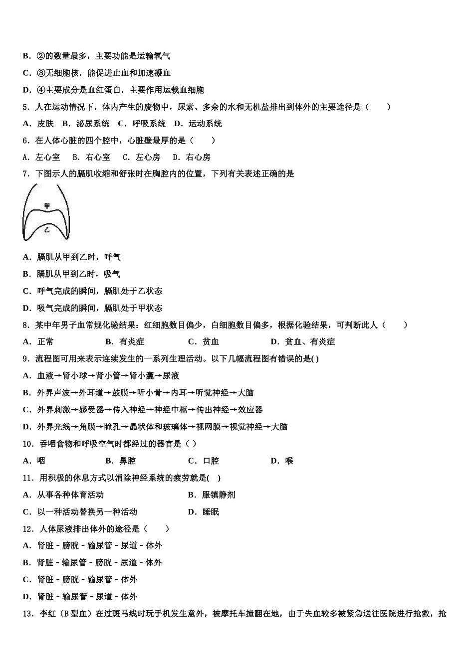 江苏省苏州市苏州工业园区2025届生物七年级第二学期期末联考模拟试题含解析_第2页