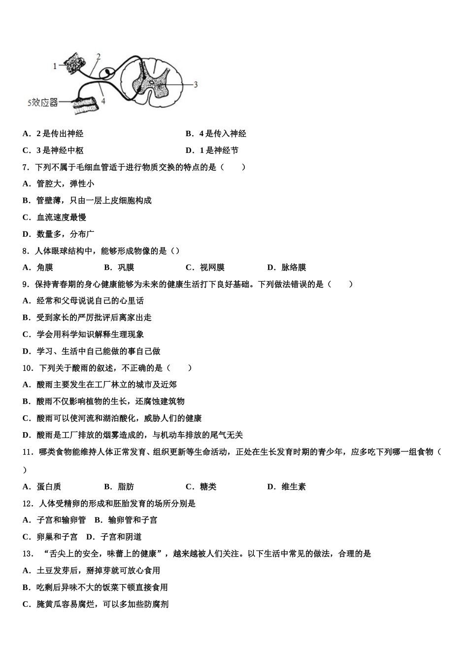 江苏省泗洪县2024-2025学年生物七下期末经典模拟试题含解析_第2页