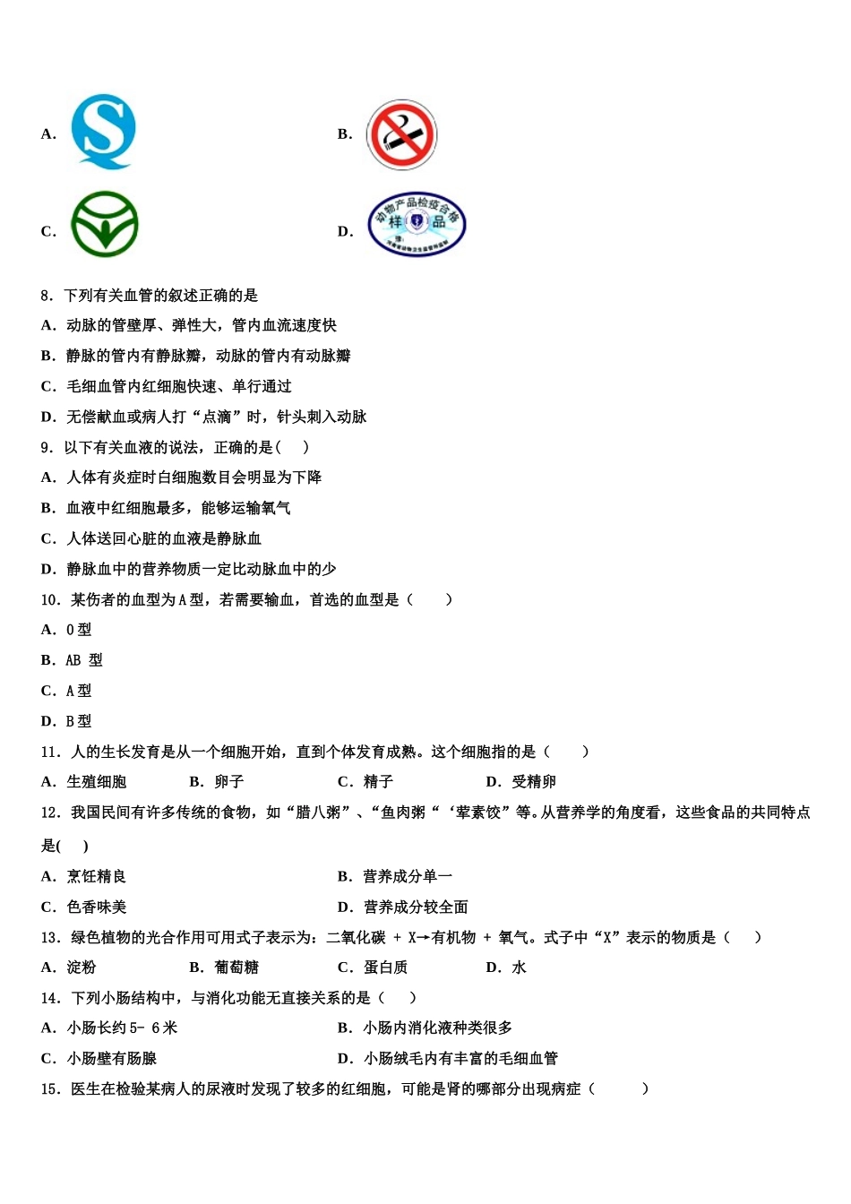 2025年江苏省江阴市澄西片生物七下期末调研模拟试题含解析_第2页