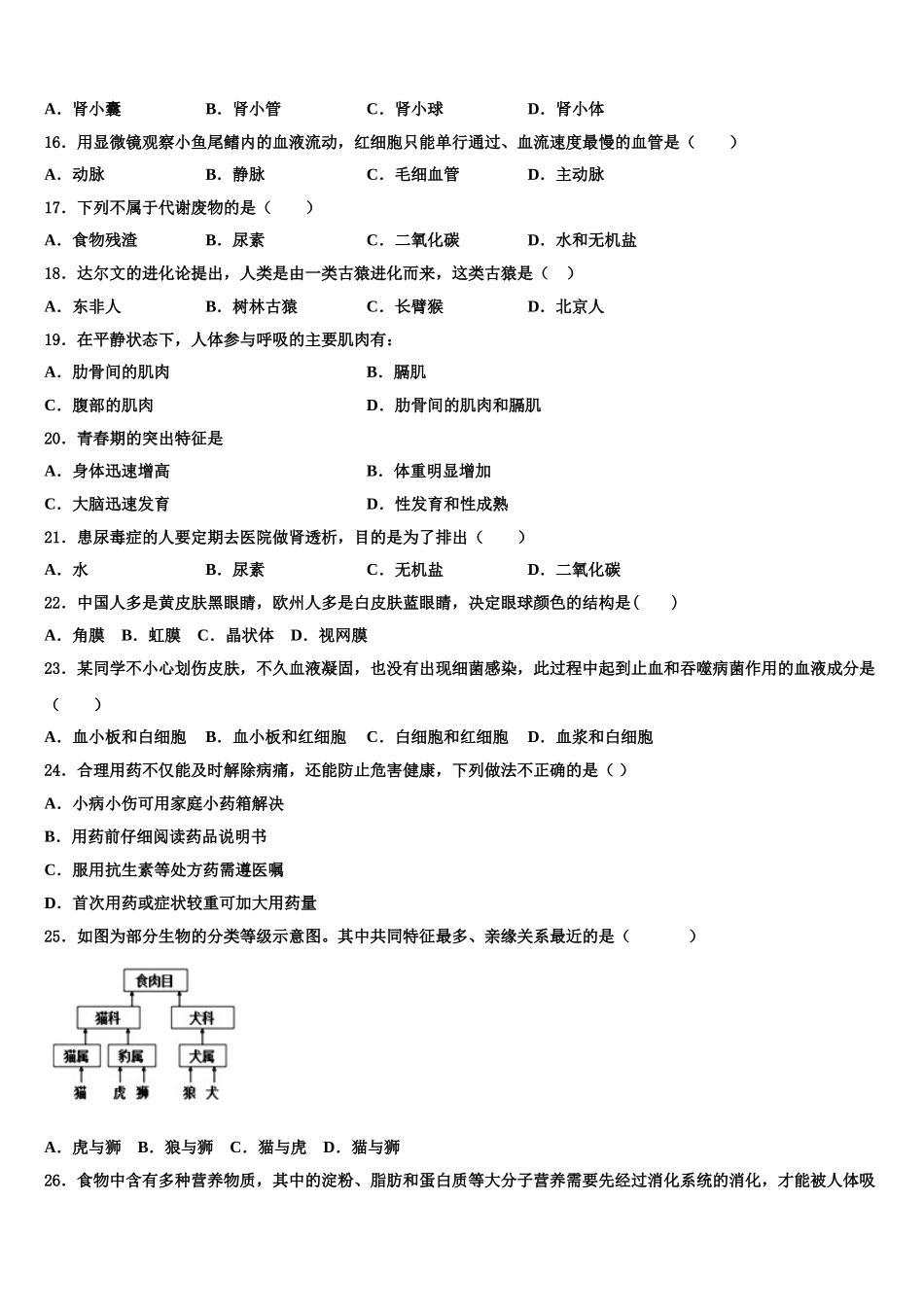 2025年江苏省江阴市澄西片生物七下期末调研模拟试题含解析_第3页