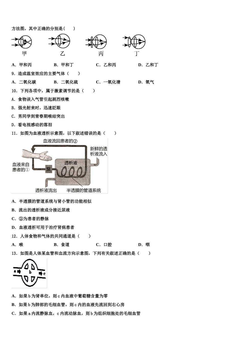 江苏省徐州市第一中学2024-2025学年七年级生物第二学期期末监测试题含解析_第2页