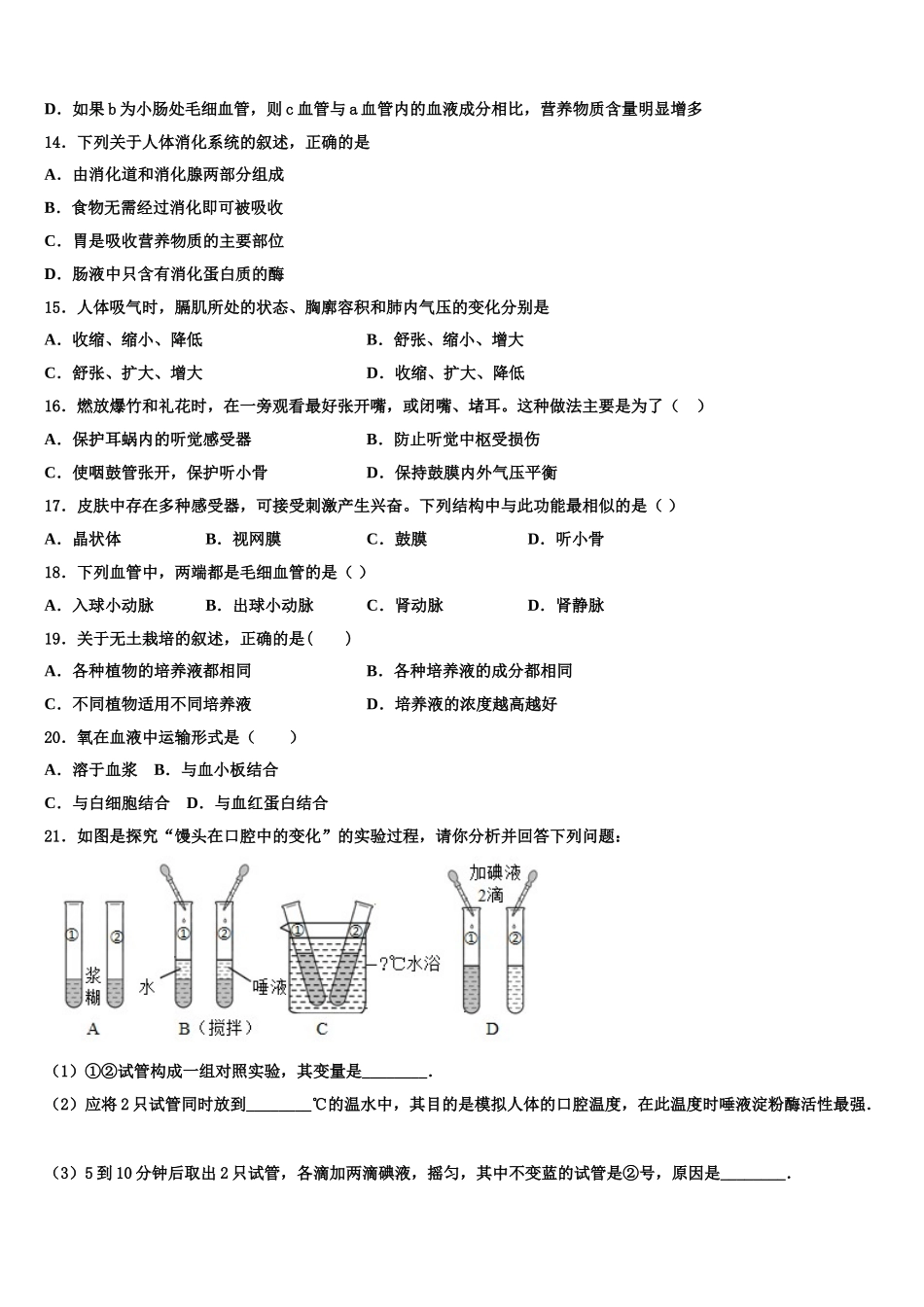江苏省徐州市第一中学2024-2025学年七年级生物第二学期期末监测试题含解析_第3页
