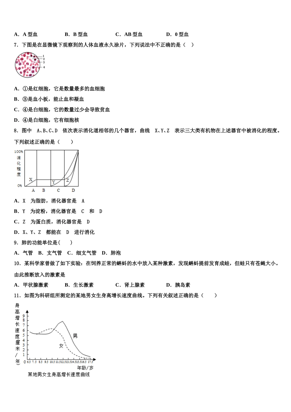 2025届江苏省常州市武进区奔牛初级中学生物七年级第二学期期末综合测试试题含解析_第2页