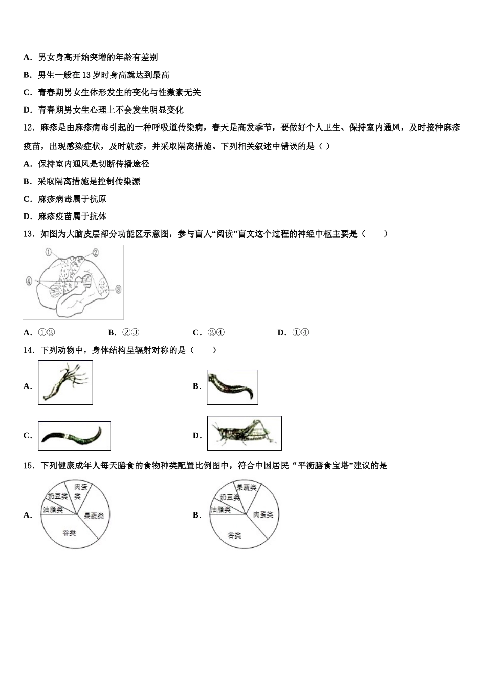 2025届江苏省常州市武进区奔牛初级中学生物七年级第二学期期末综合测试试题含解析_第3页