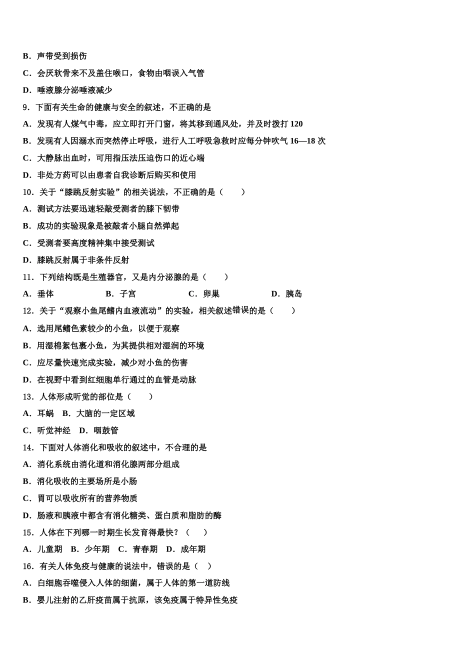 江苏省南通市紫石中学2025年生物七年级第二学期期末考试模拟试题含解析_第2页