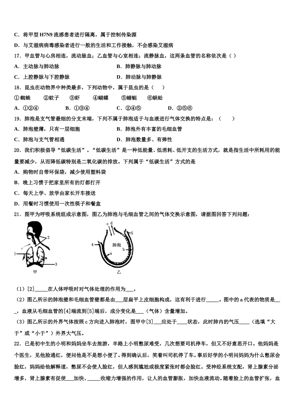 江苏省南通市紫石中学2025年生物七年级第二学期期末考试模拟试题含解析_第3页