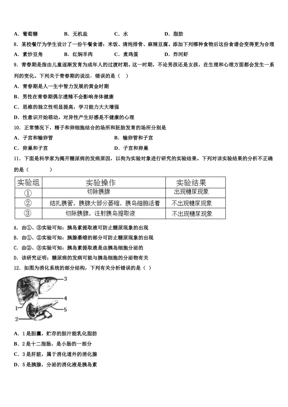 2025届江苏省扬州区值、梅岭中学七年级生物第二学期期末调研模拟试题含解析_第2页