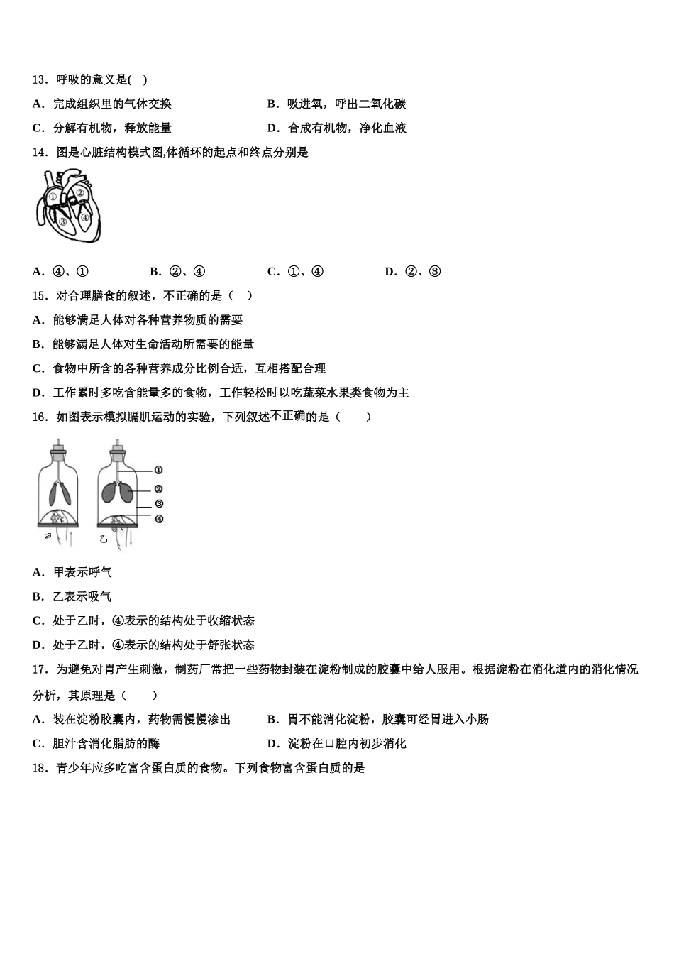 2025届江苏省扬州区值、梅岭中学七年级生物第二学期期末调研模拟试题含解析_第3页