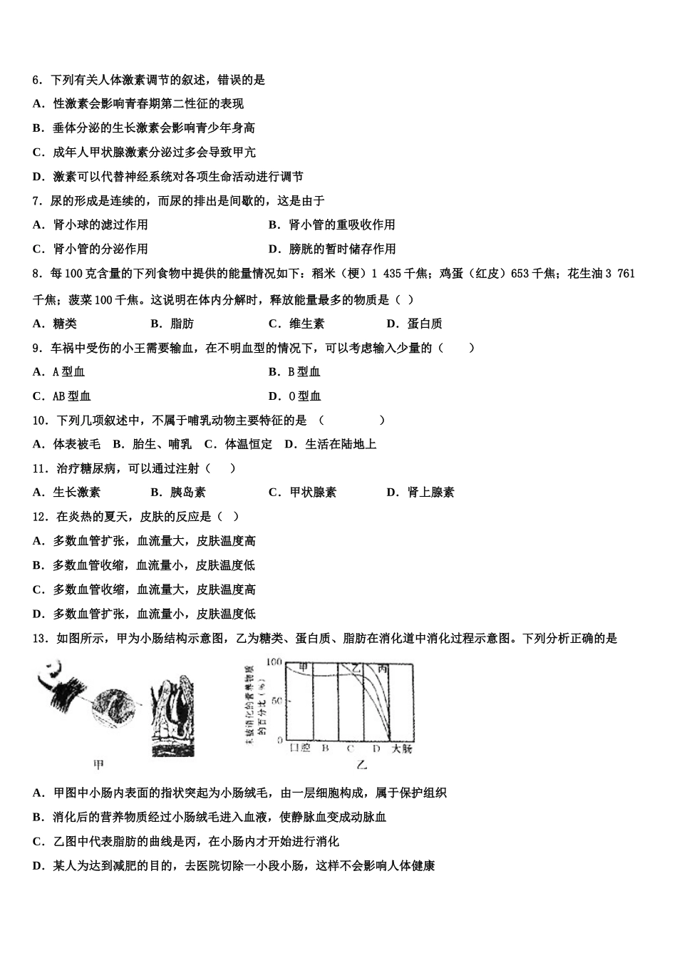 江苏省苏州地区学校2025届生物七年级第二学期期末综合测试试题含解析_第2页