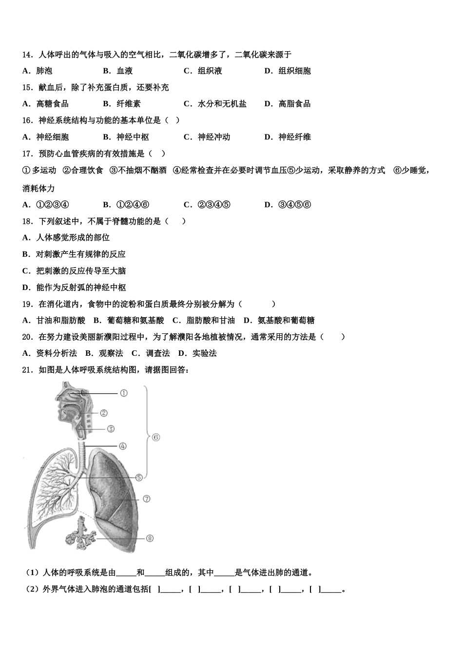 江苏省苏州地区学校2025届生物七年级第二学期期末综合测试试题含解析_第3页