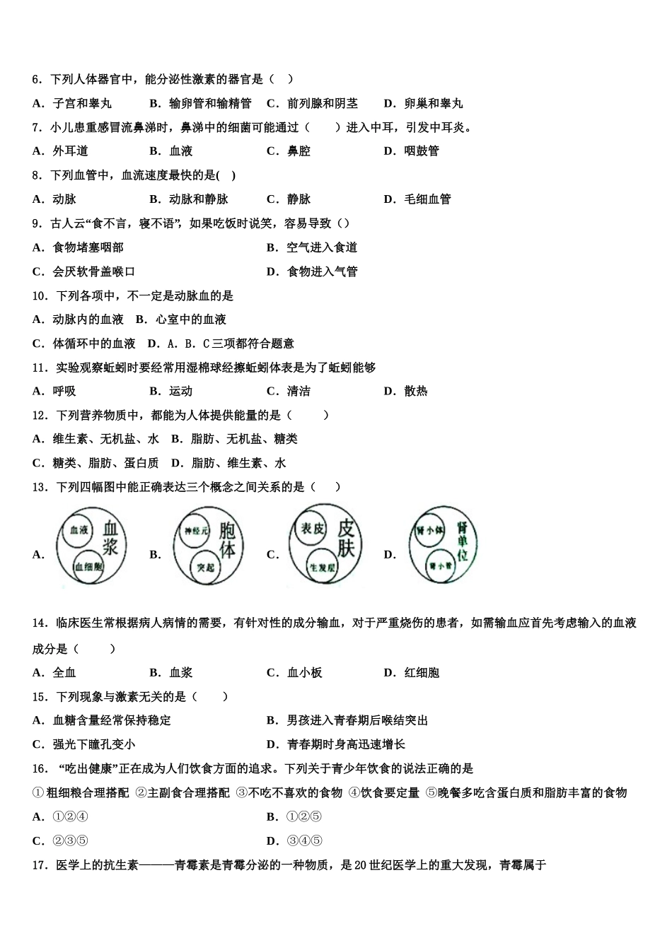 2025年江苏省徐州市西苑中学七下生物期末经典试题含解析_第2页