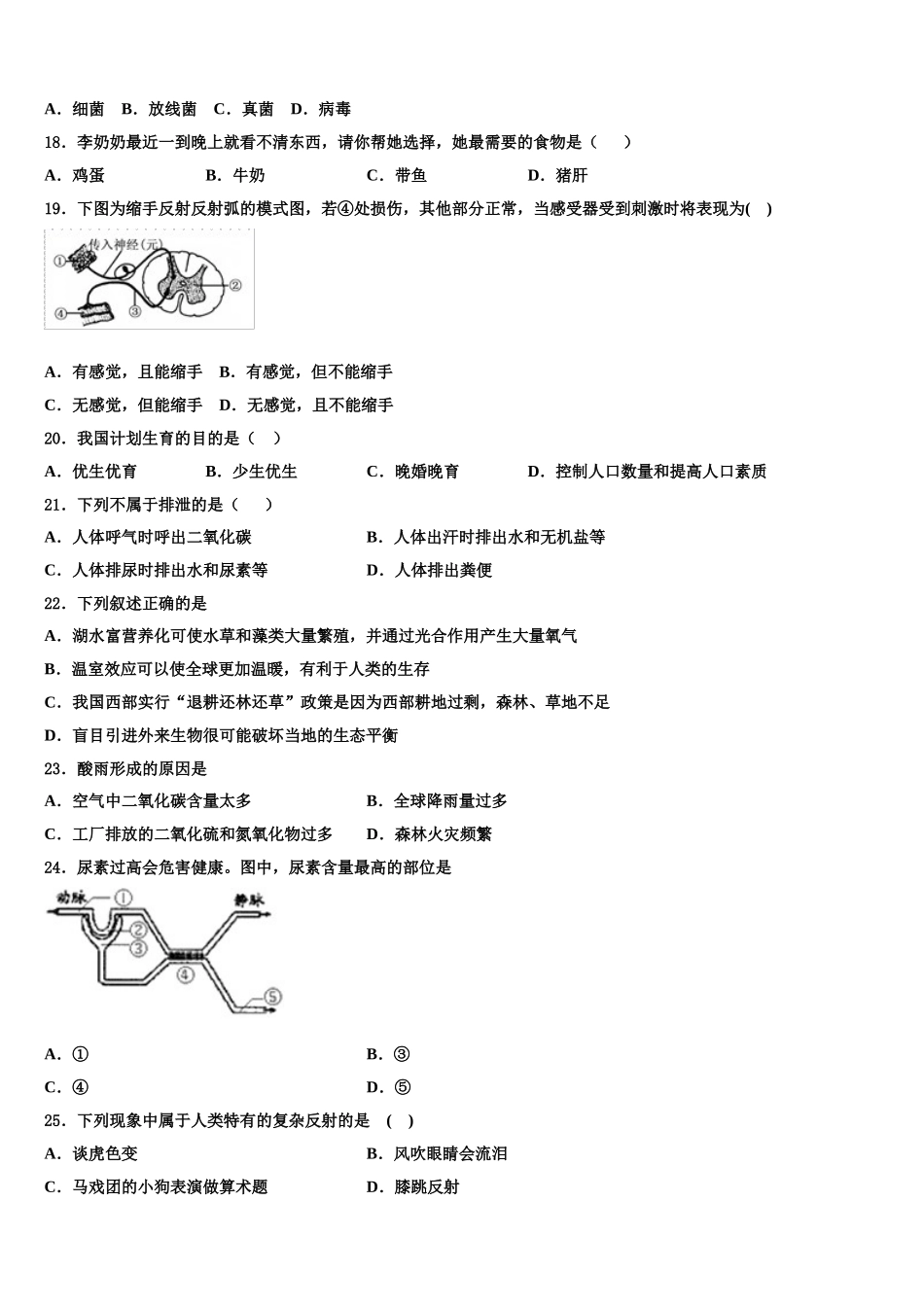 2025年江苏省徐州市西苑中学七下生物期末经典试题含解析_第3页