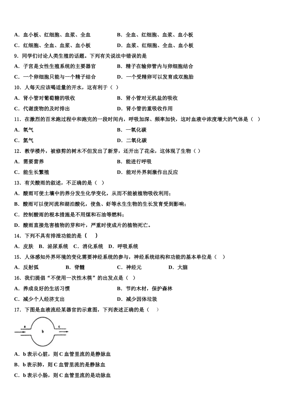 2024-2025学年江苏省扬州中学七下生物期末监测模拟试题含解析_第2页