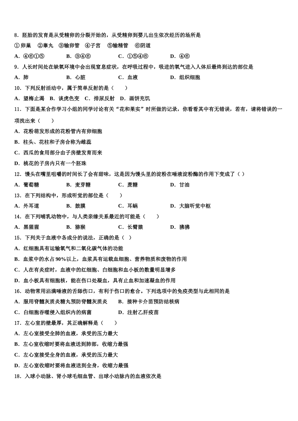 江苏省无锡市东林中学2024-2025学年生物七年级第二学期期末经典模拟试题含解析_第2页