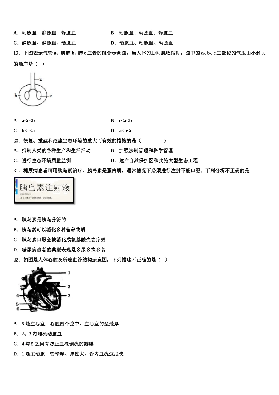 江苏省无锡市东林中学2024-2025学年生物七年级第二学期期末经典模拟试题含解析_第3页