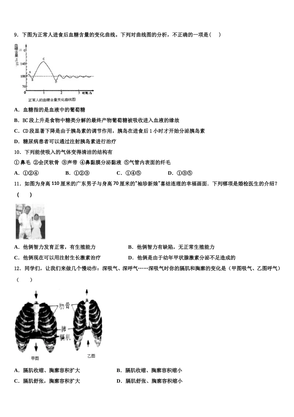 江苏省盐城市射阳外国语学校2024-2025学年七年级生物第二学期期末复习检测试题含解析_第2页