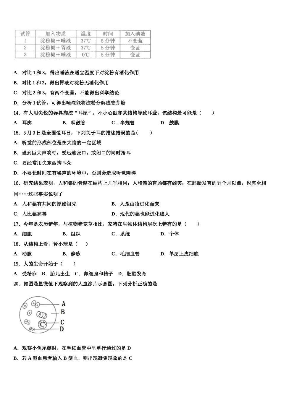 江苏省高邮市南海中学2024-2025学年七下生物期末监测模拟试题含解析_第3页