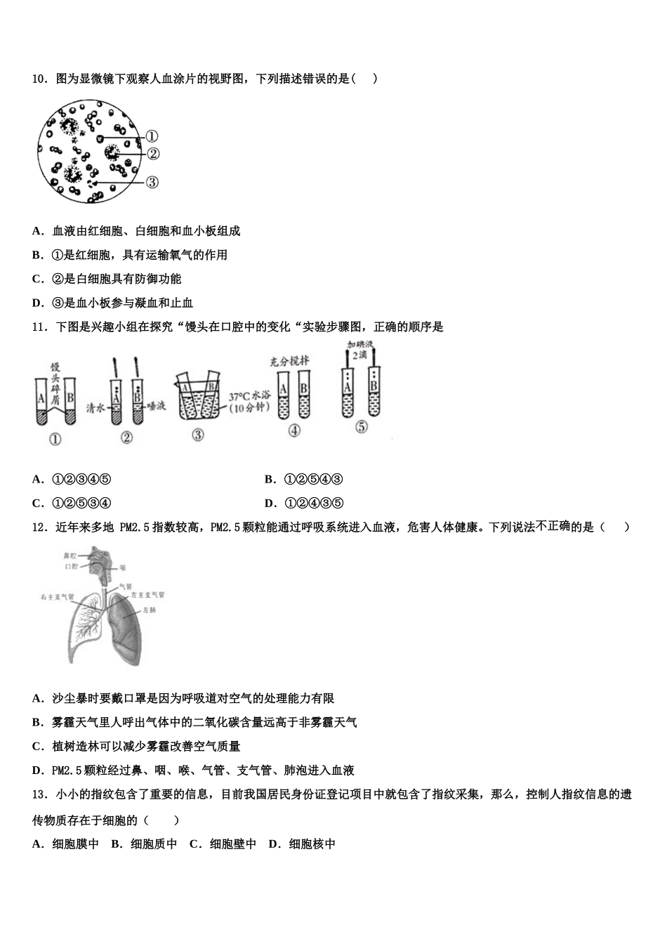 2025年江苏省泰兴市黄桥生物七下期末调研模拟试题含解析_第2页