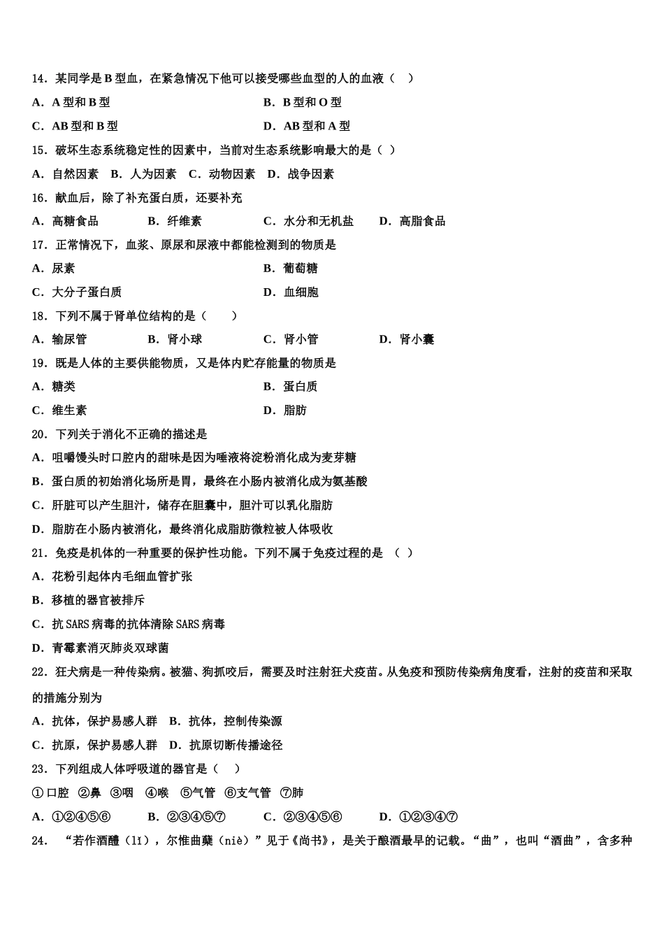 2025年江苏省泰兴市黄桥生物七下期末调研模拟试题含解析_第3页