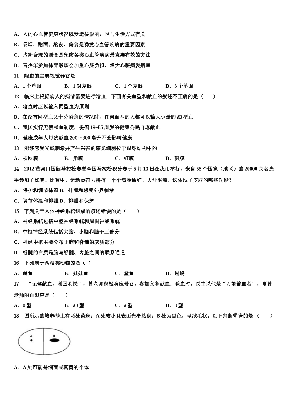 江苏省句容市崇明片2024-2025学年生物七年级第二学期期末考试试题含解析_第2页