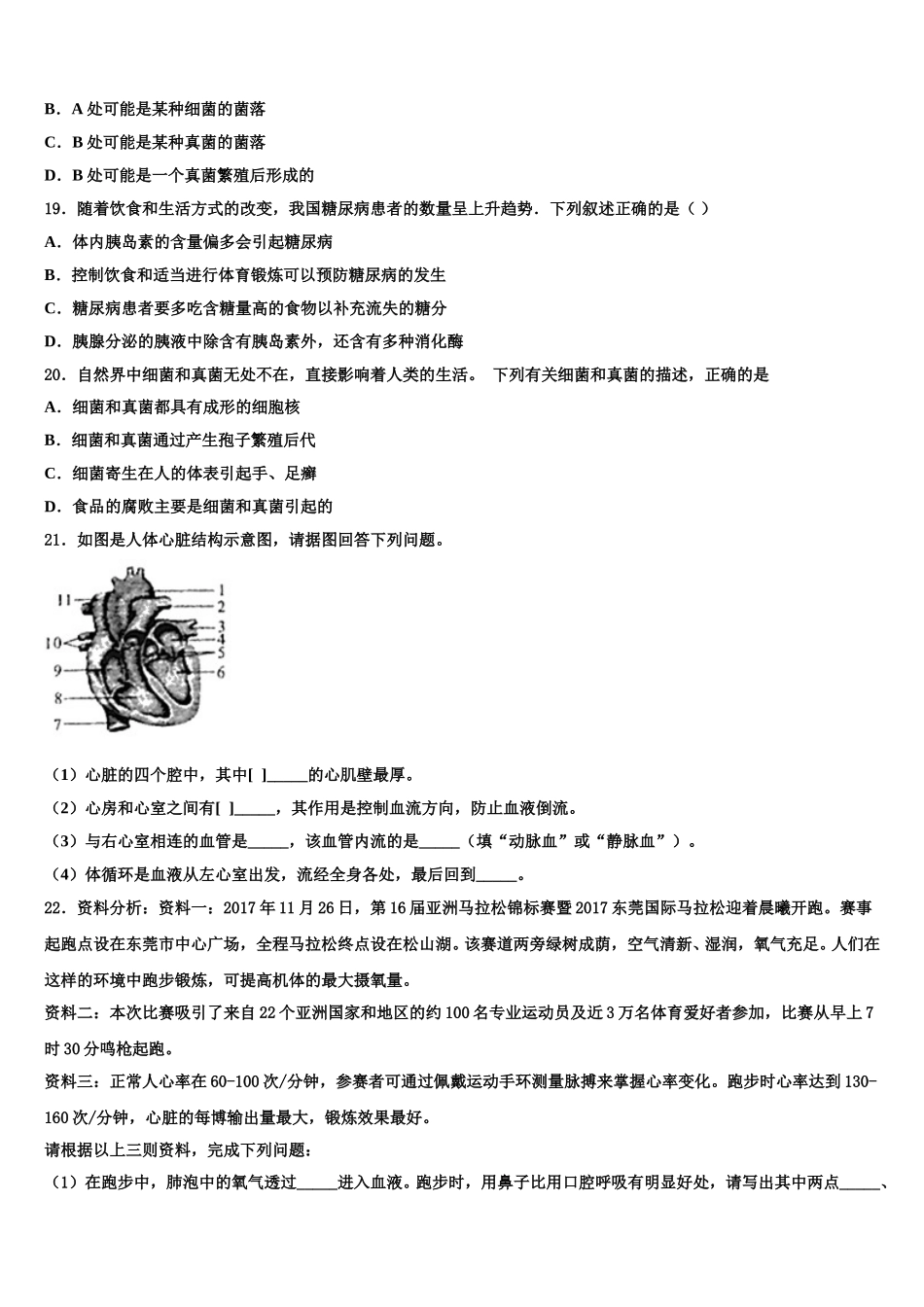 江苏省句容市崇明片2024-2025学年生物七年级第二学期期末考试试题含解析_第3页