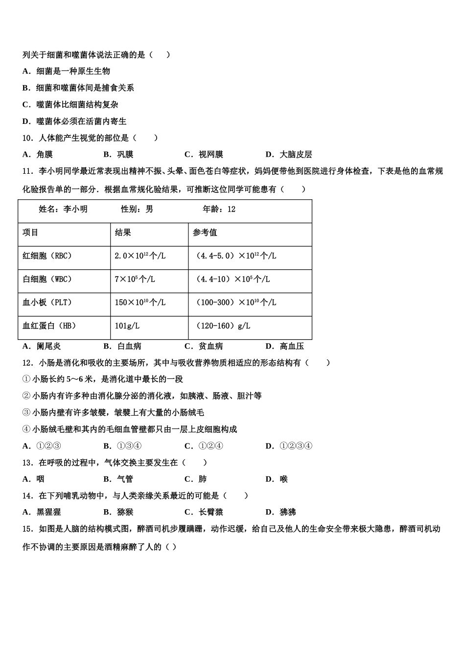 2025年江苏省苏州市张家港市梁丰中学七年级生物第二学期期末考试试题含解析_第2页