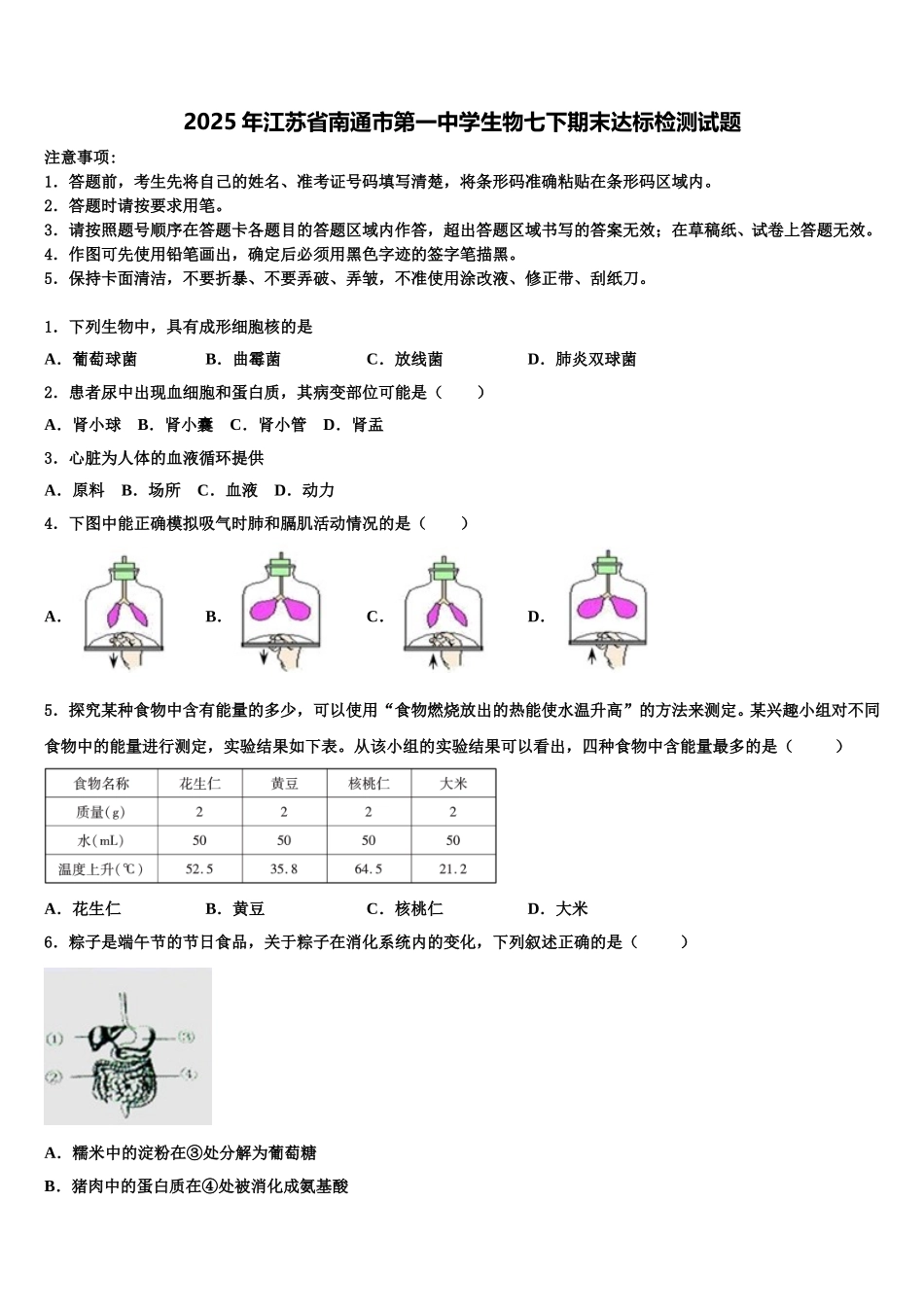 2025年江苏省南通市第一中学生物七下期末达标检测试题含解析_第1页