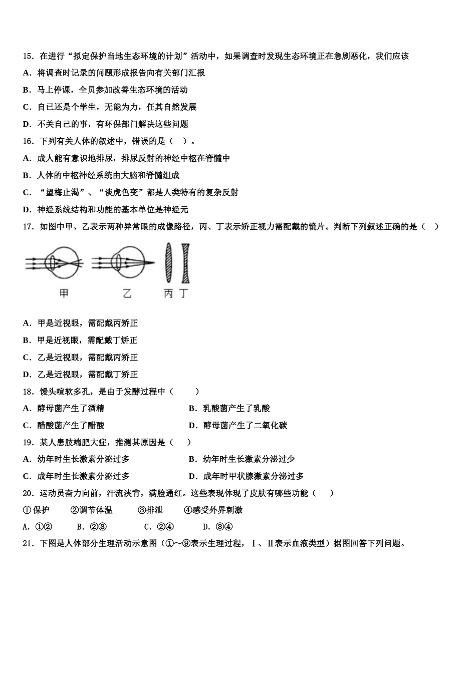 江苏省徐州市树人中学2025年生物七下期末检测试题含解析_第3页