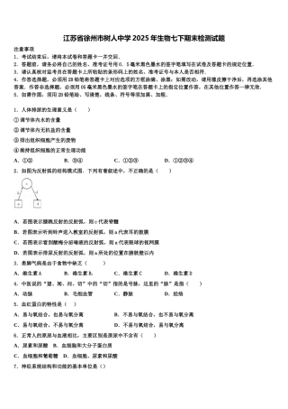 江苏省徐州市树人中学2025年生物七下期末检测试题含解析