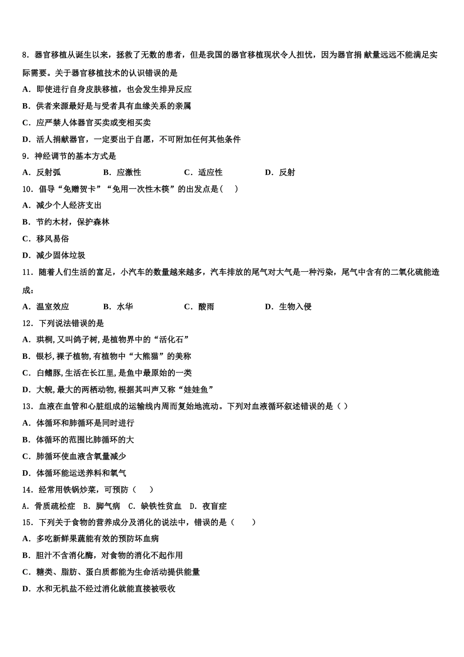 江苏省无锡市锡中学实验学校2024-2025学年七年级生物第二学期期末经典试题含解析_第2页
