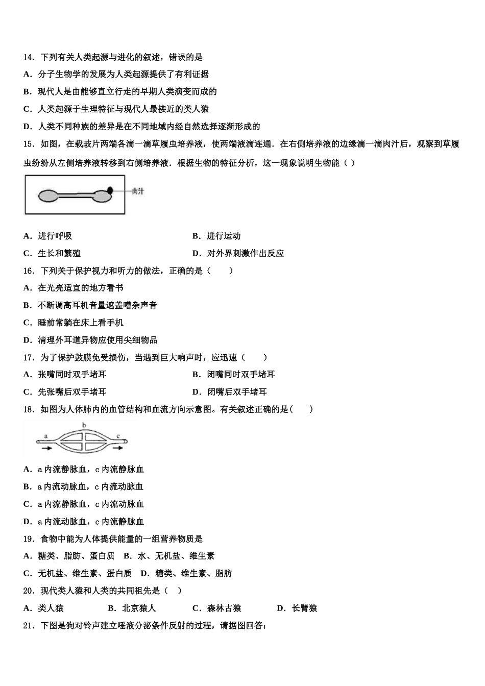 江苏省扬州市广陵区竹西中学2025届生物七年级第二学期期末学业水平测试模拟试题含解析_第3页