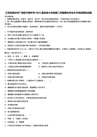 江苏省扬州市广陵区竹西中学2025届生物七年级第二学期期末学业水平测试模拟试题含解析