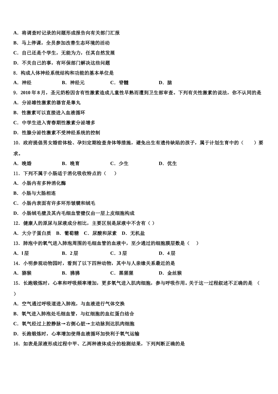 2025年江苏省徐州市泉山区七年级生物第二学期期末调研试题含解析_第2页