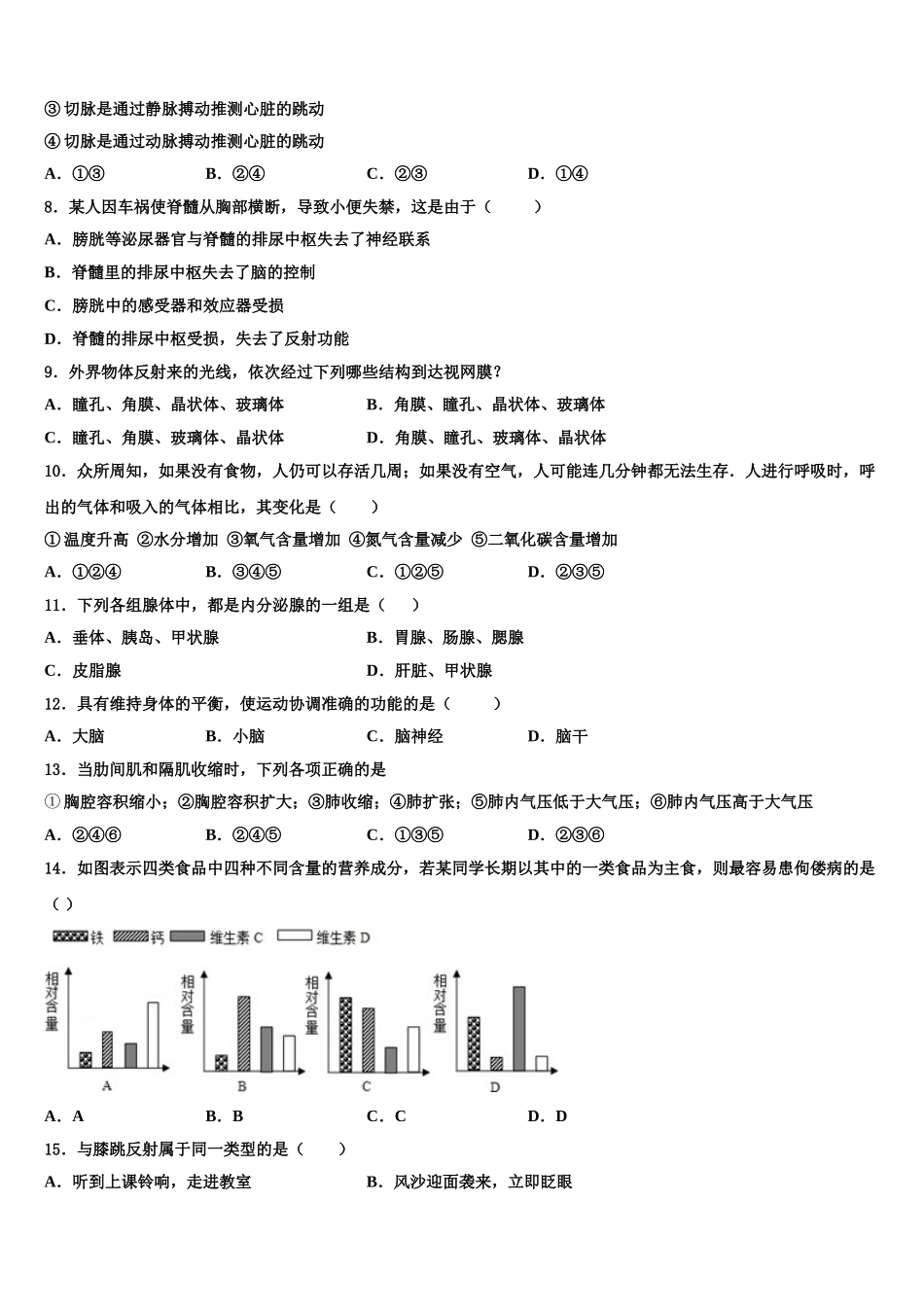 江苏省江阴市南闸实验学校2024-2025学年七下生物期末学业质量监测模拟试题含解析_第2页