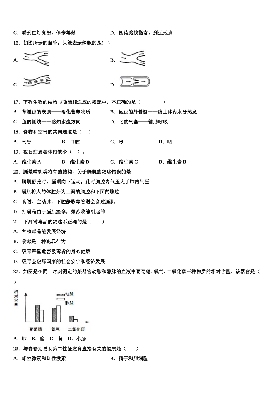 江苏省江阴市南闸实验学校2024-2025学年七下生物期末学业质量监测模拟试题含解析_第3页
