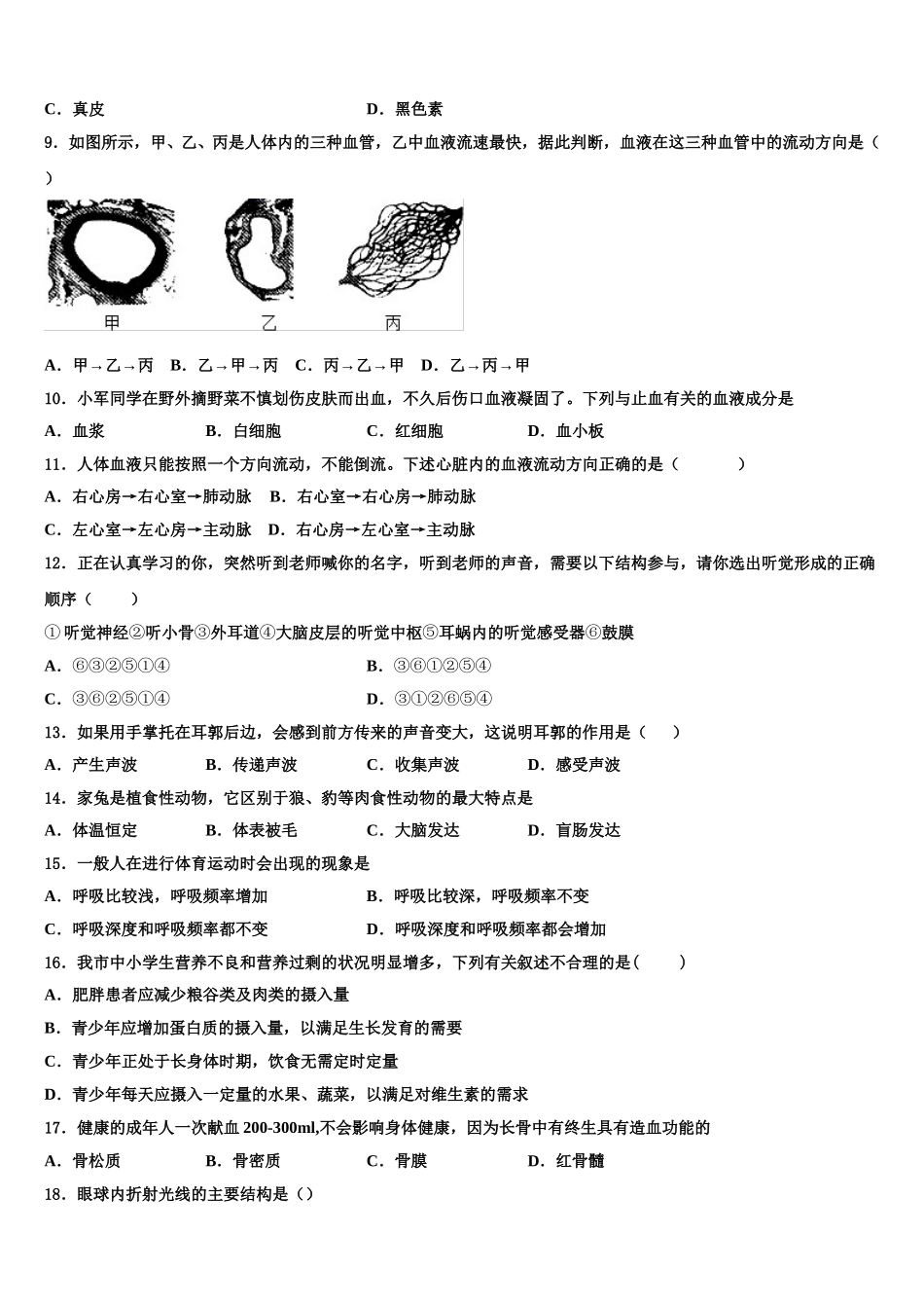 2025届江苏省兴化顾庄学区七校联考七年级生物第二学期期末质量跟踪监视试题含解析_第2页