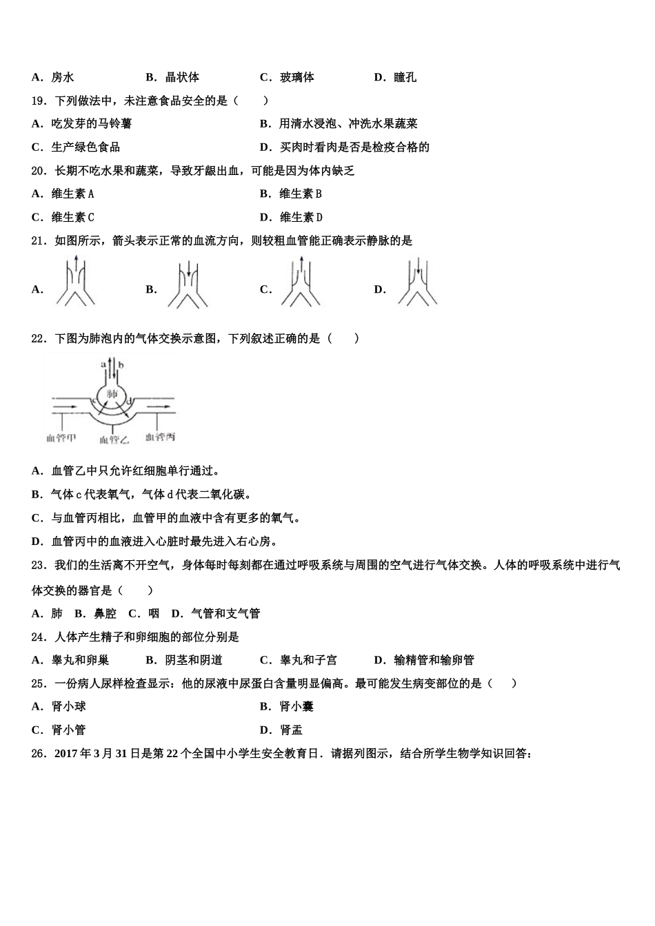 2025届江苏省兴化顾庄学区七校联考七年级生物第二学期期末质量跟踪监视试题含解析_第3页