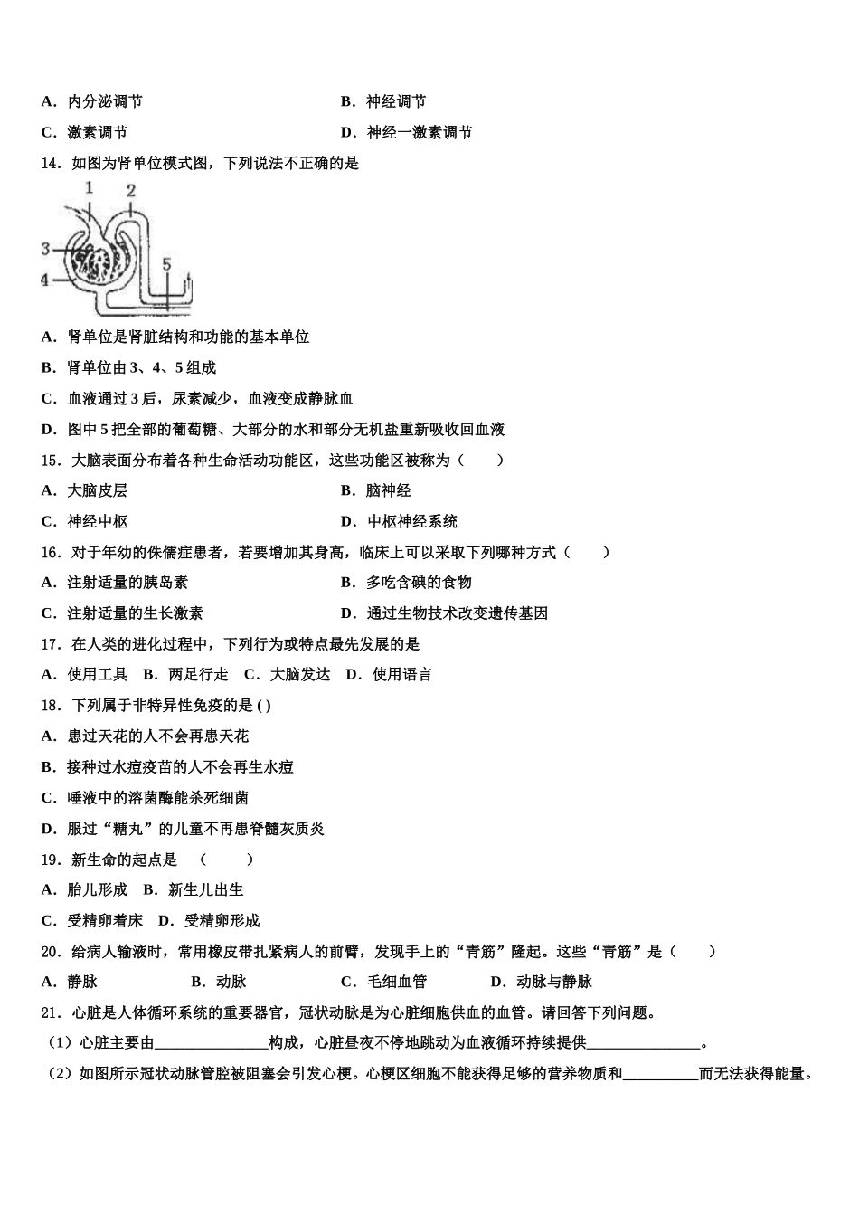 2025年江苏省如皋市八校生物七年级第二学期期末联考试题含解析_第3页