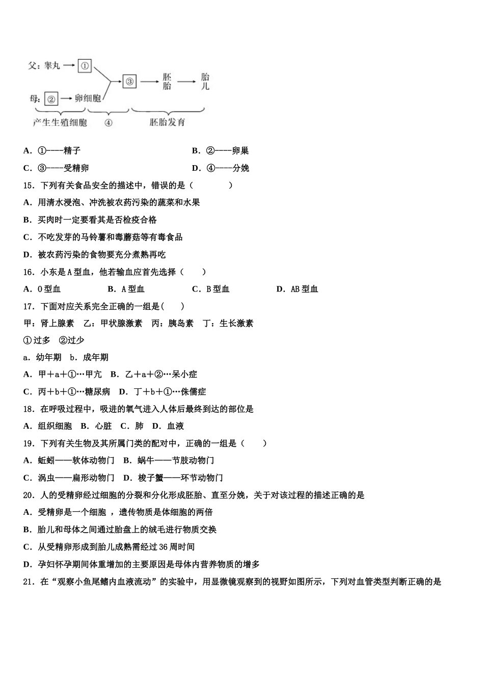 2025届江苏省常州市新北区实验学校生物七下期末综合测试试题含解析_第3页