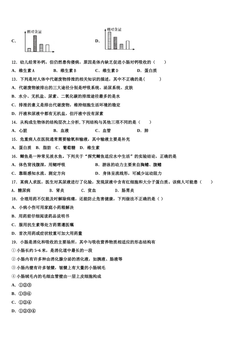 2025届江苏省南京市部分学校七下生物期末学业水平测试试题含解析_第3页
