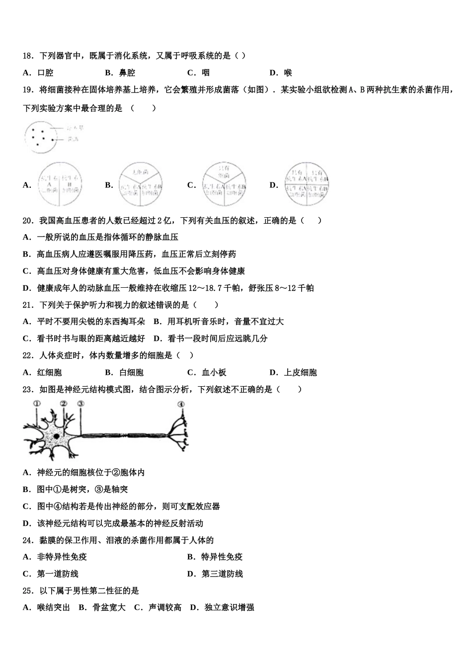 2025届江苏省泰州白马中学生物七下期末质量检测试题含解析_第3页