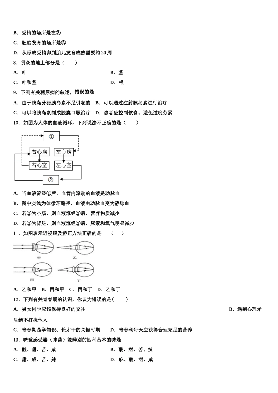 2024-2025学年江苏省淮安市洪泽区生物七年级第二学期期末综合测试模拟试题含解析_第2页