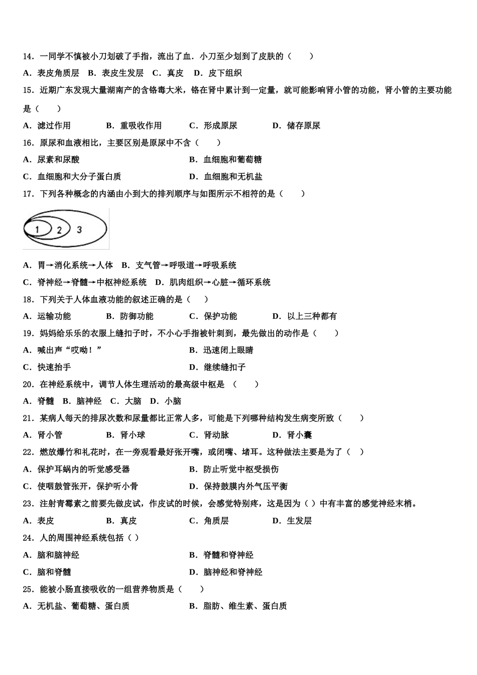 2024-2025学年江苏省淮安市洪泽区生物七年级第二学期期末综合测试模拟试题含解析_第3页